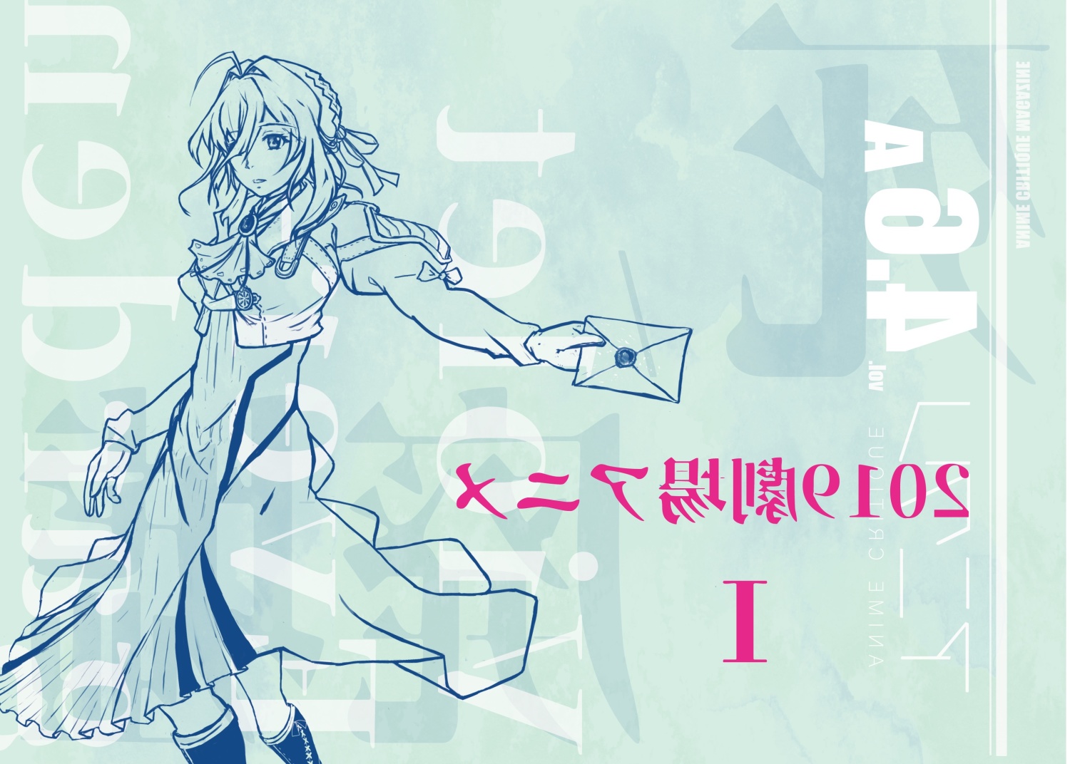 アニメクリティークvol.4.6 アニメにおける死と廃墟／2019劇場アニメA面（変形版）