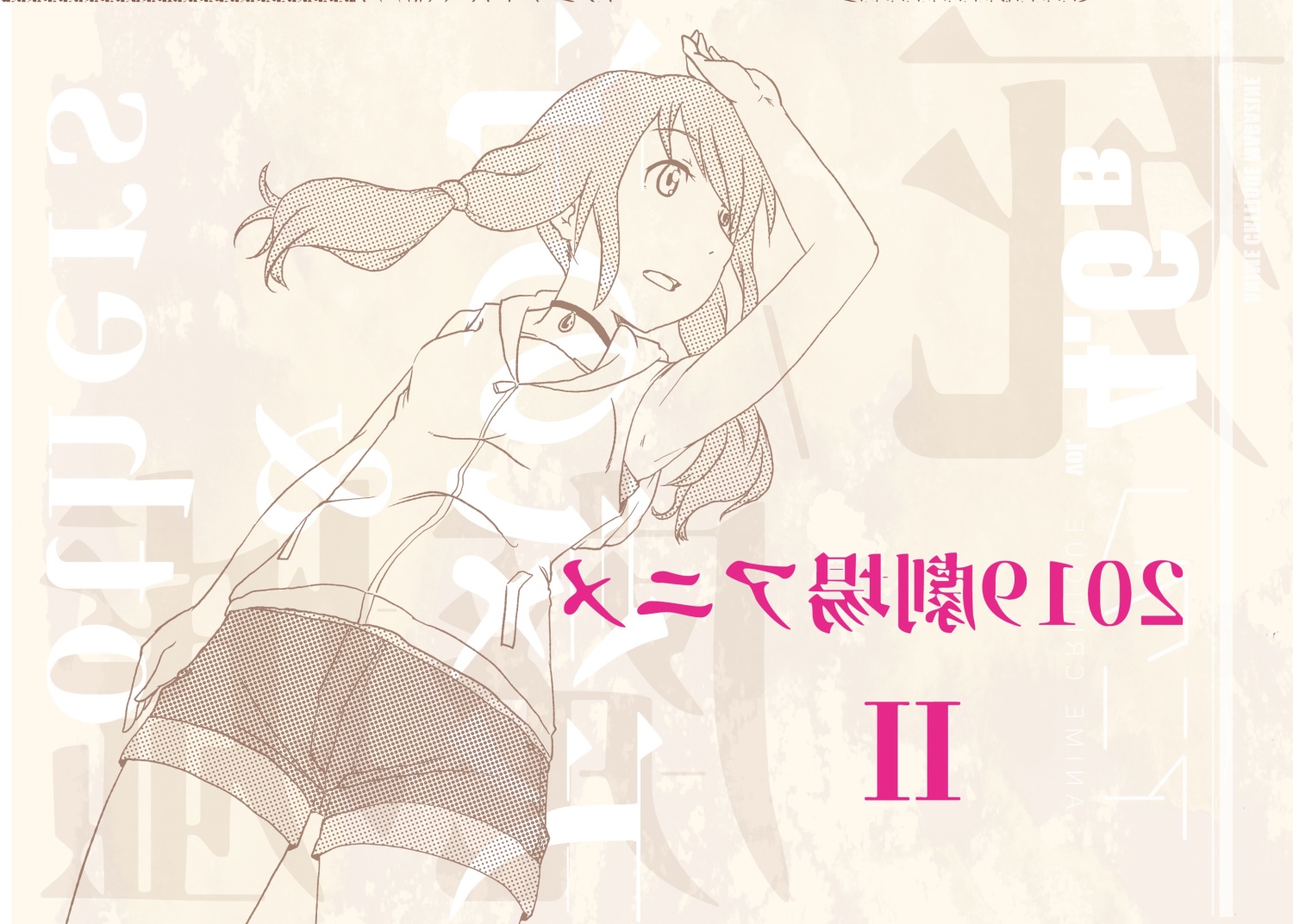 アニメクリティークvol.4.6 アニメにおける死と廃墟／2019劇場アニメB面（変形版）