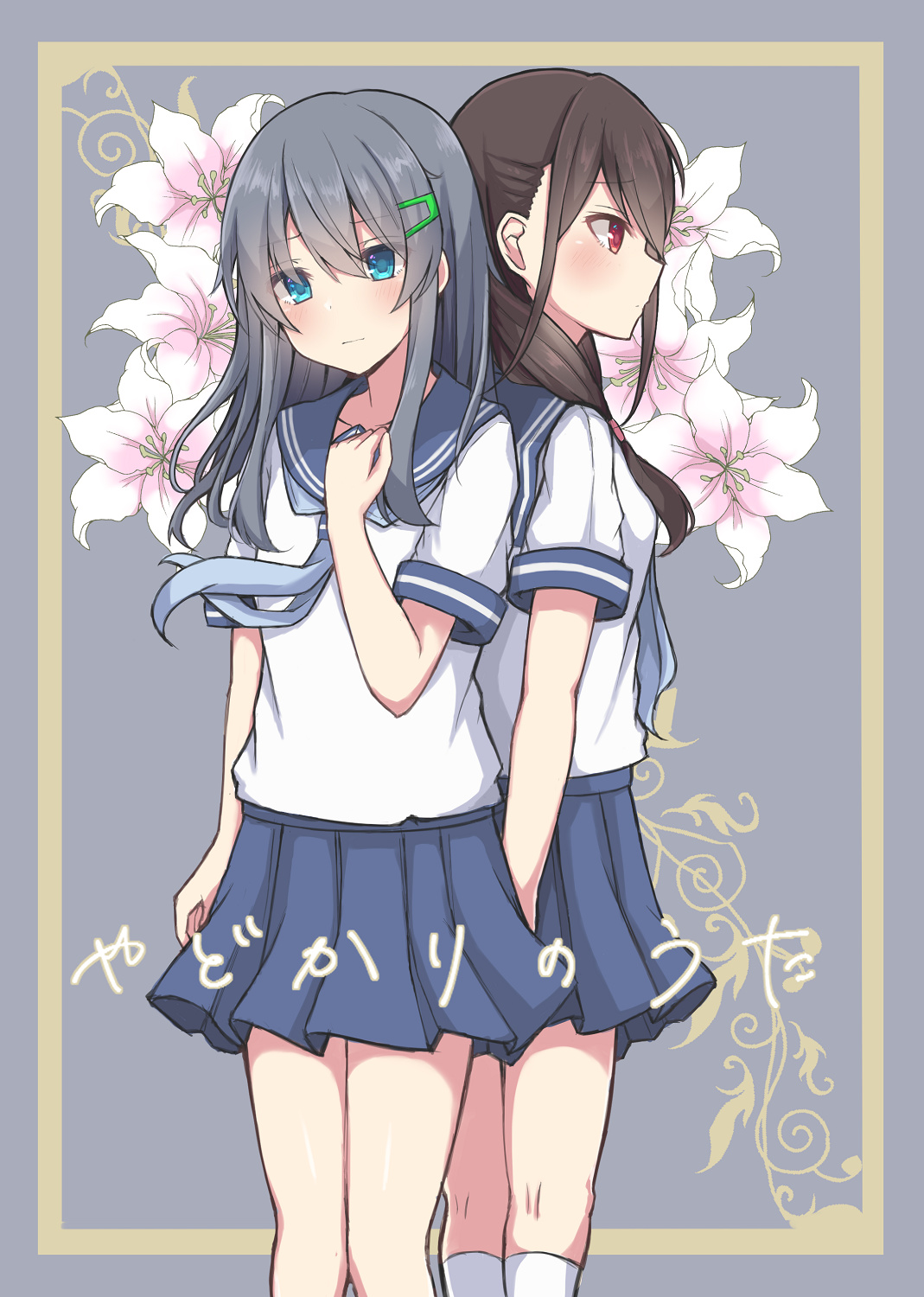 やどかりのうた(電子書籍版)
