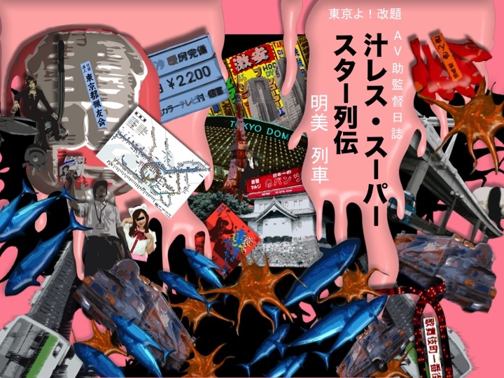 汁レス・スーパースター列伝