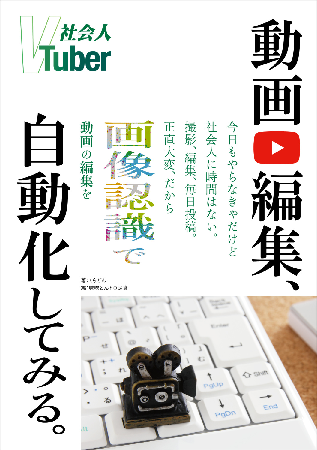 動画編集、画像認識で自動化してみる。