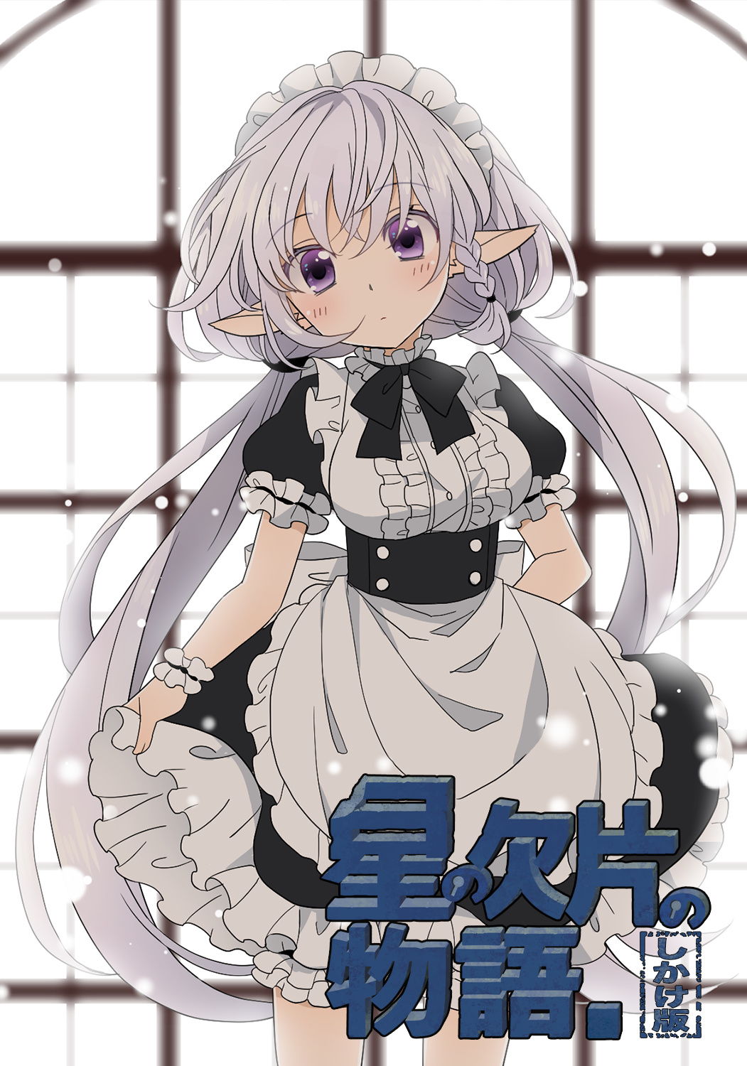 『星の欠片の物語。しかけ版』体験会番号札特典データ