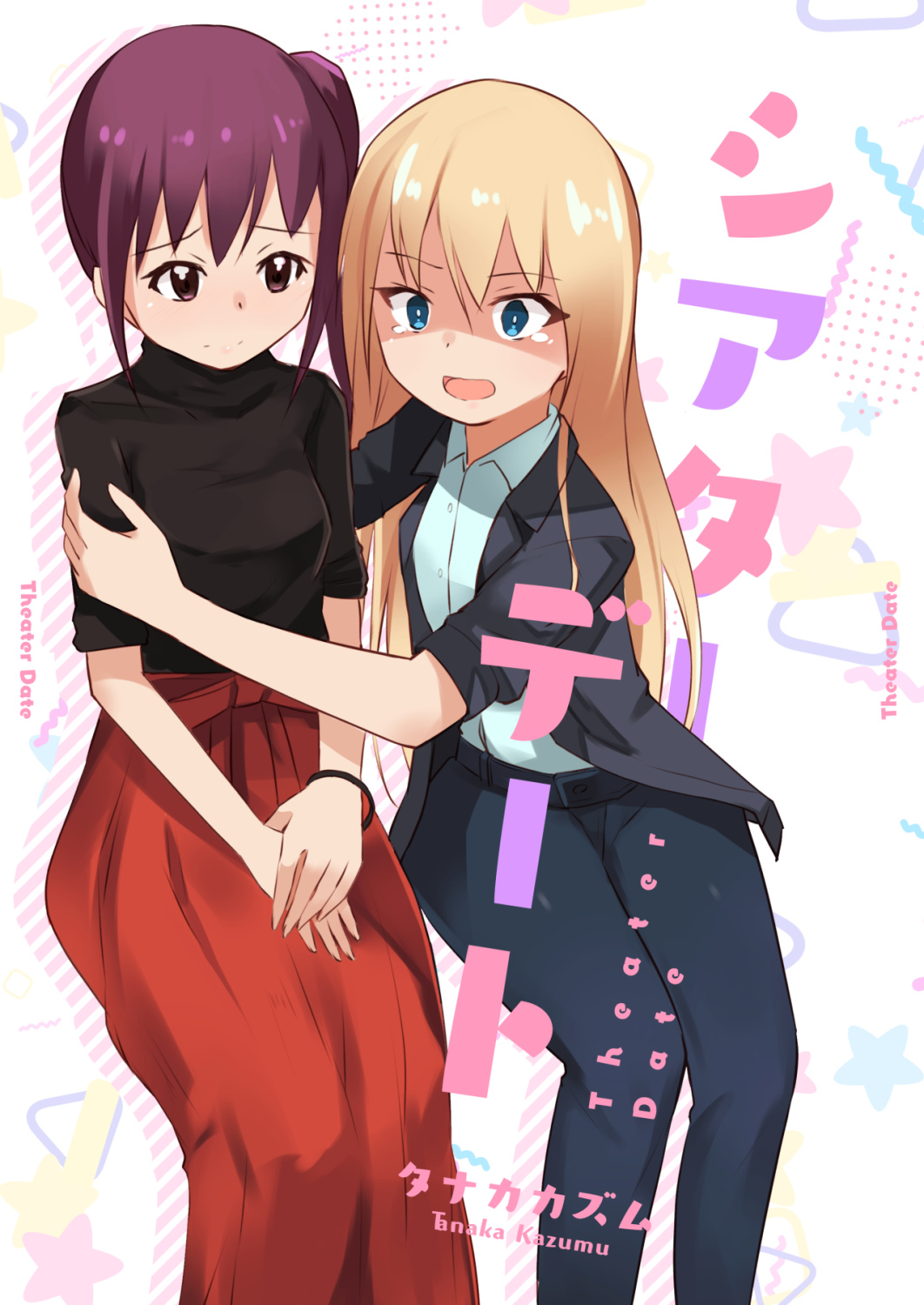 シアターデート