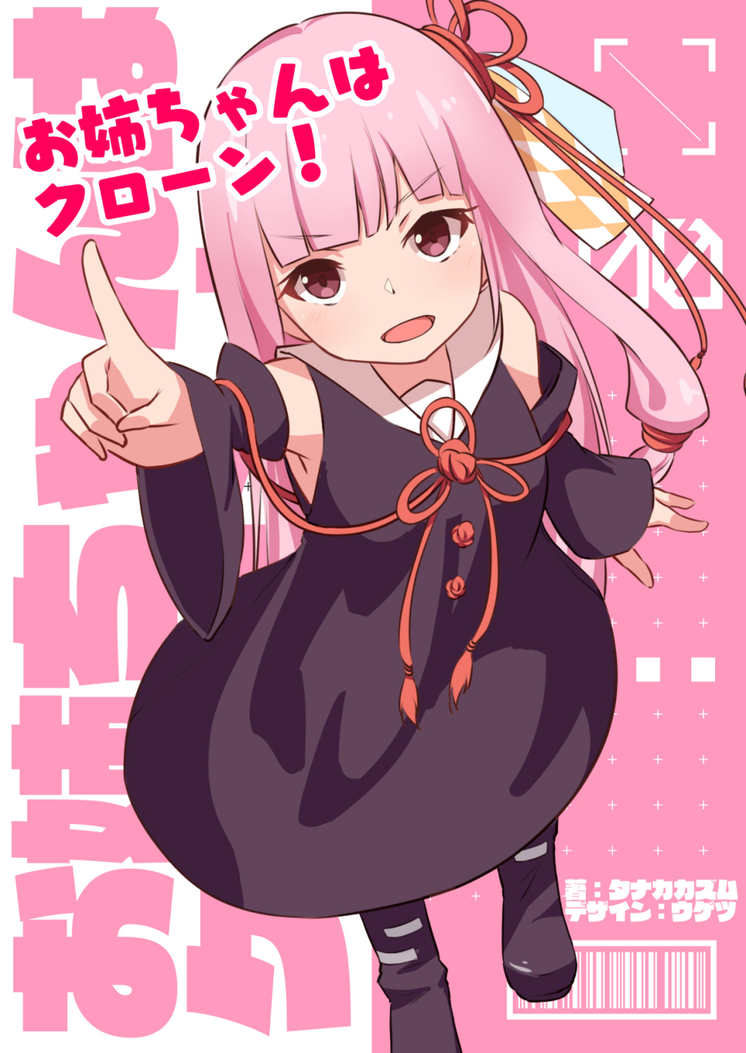 お姉ちゃんはクローン！