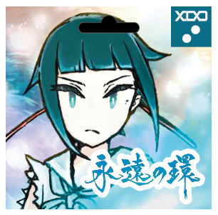 永遠の環