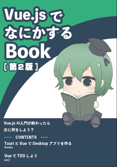 Vue.jsでなにかするBook