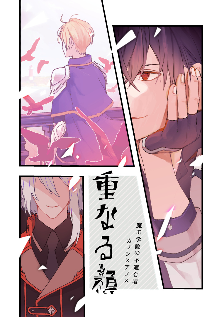 重なる顔