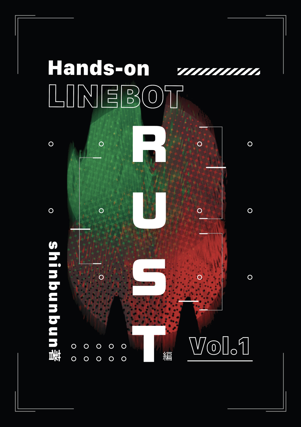 Hands-on LINEBOT Rust編 Vol.1