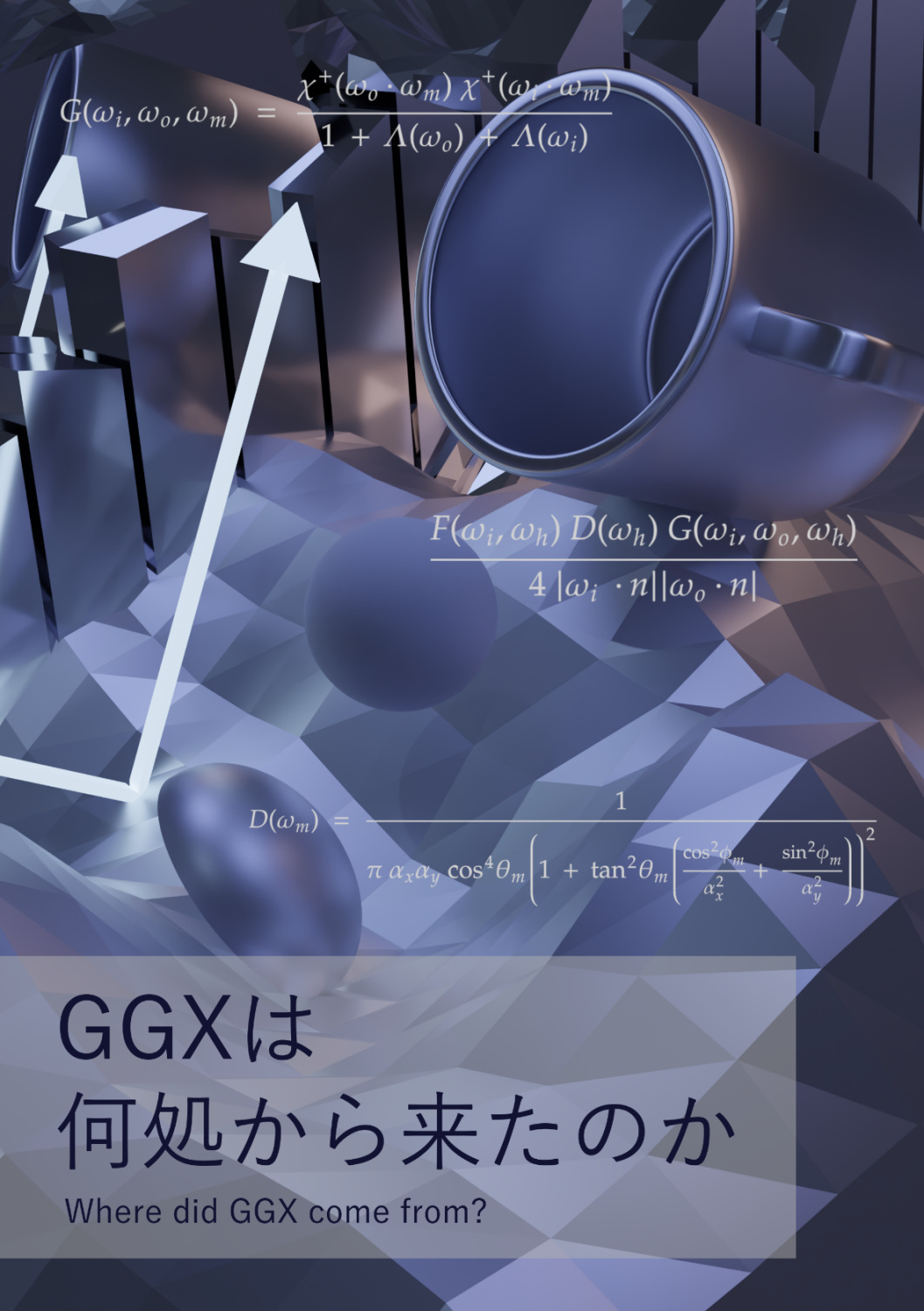 GGXは何処から来たのか