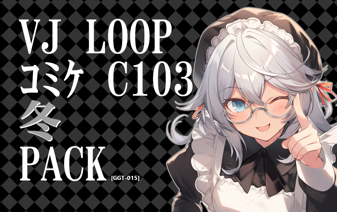 [VJ素材] VJ LOOP コミケ C103 冬 PACK [GGT-015]