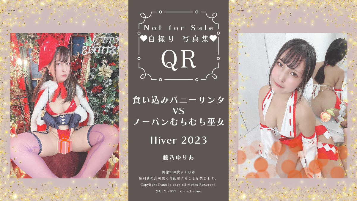 2023冬の新刊セットおまけ自撮り♡