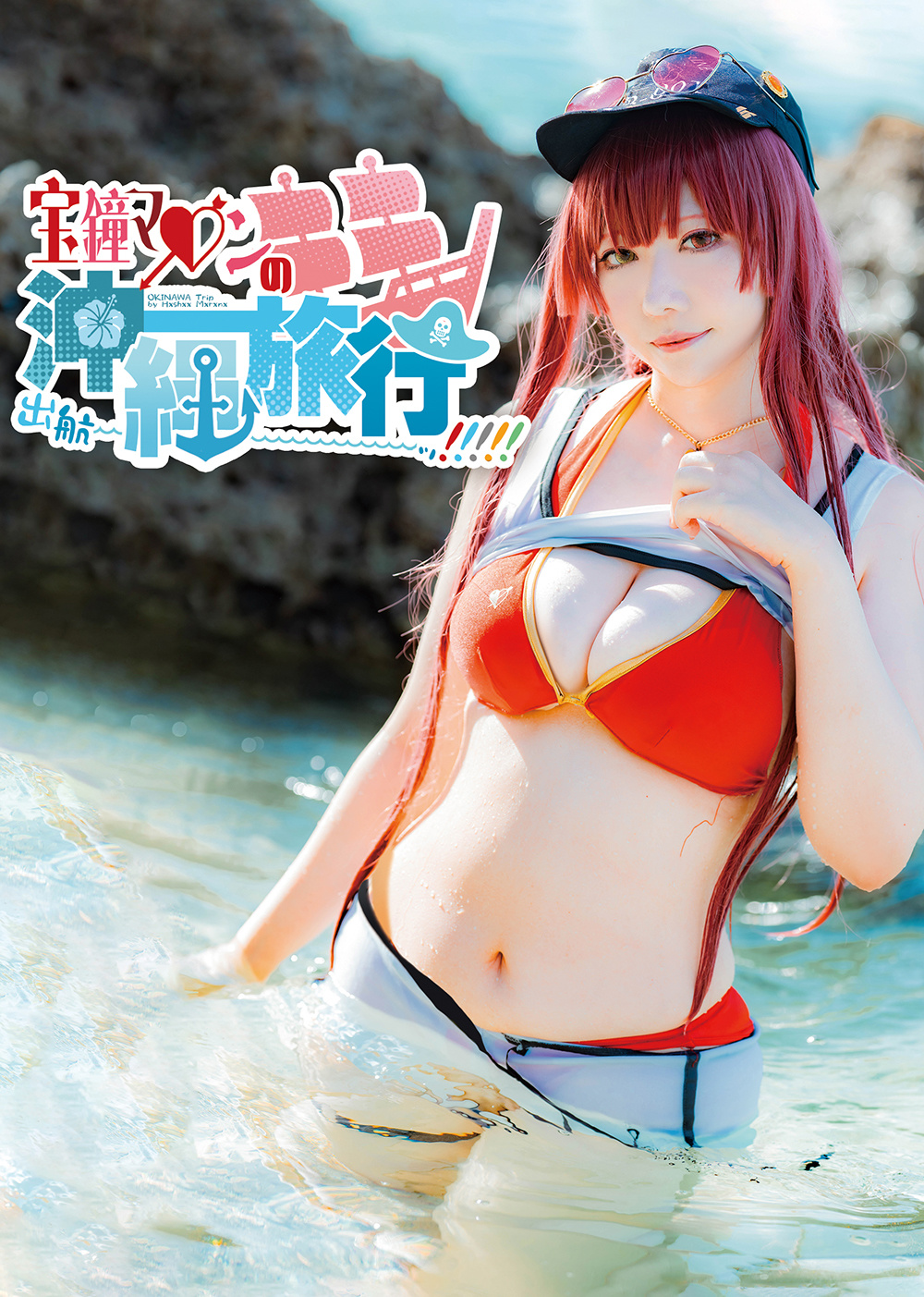 宝鐘マ●ンの沖縄旅行、出航～ッ!!!!!