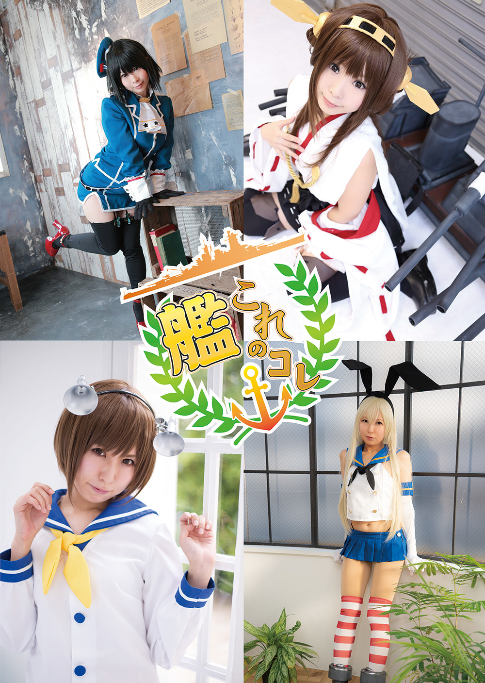 艦これのコレ