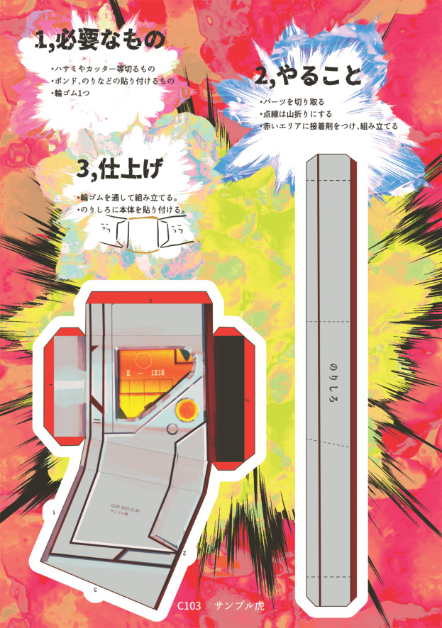 サンプル虎冬のスパイダーまつり