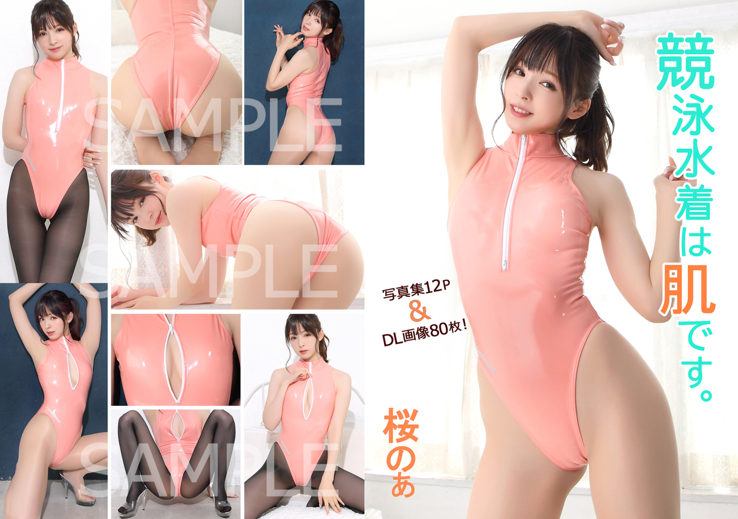 競泳水着は肌です。