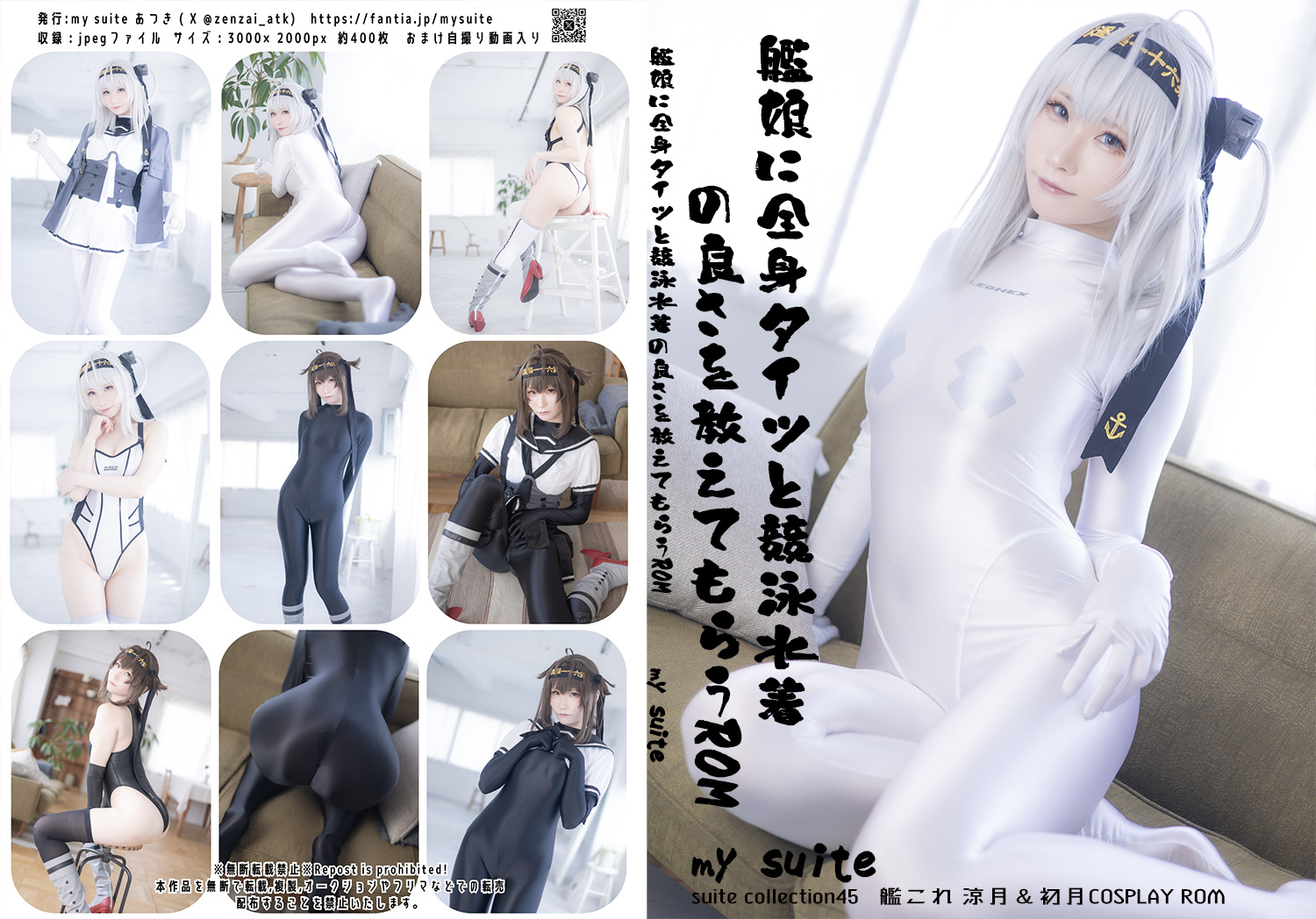 艦娘に全身タイツ と競泳水着の良さを 教えてもらうROM