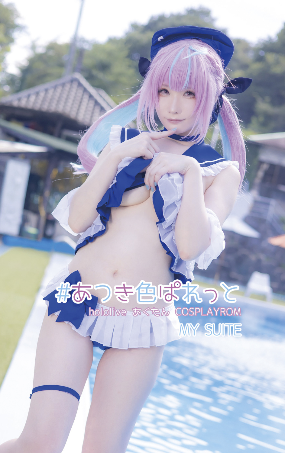 #あつき色ぱれっと　ホロライブ湊あくあ