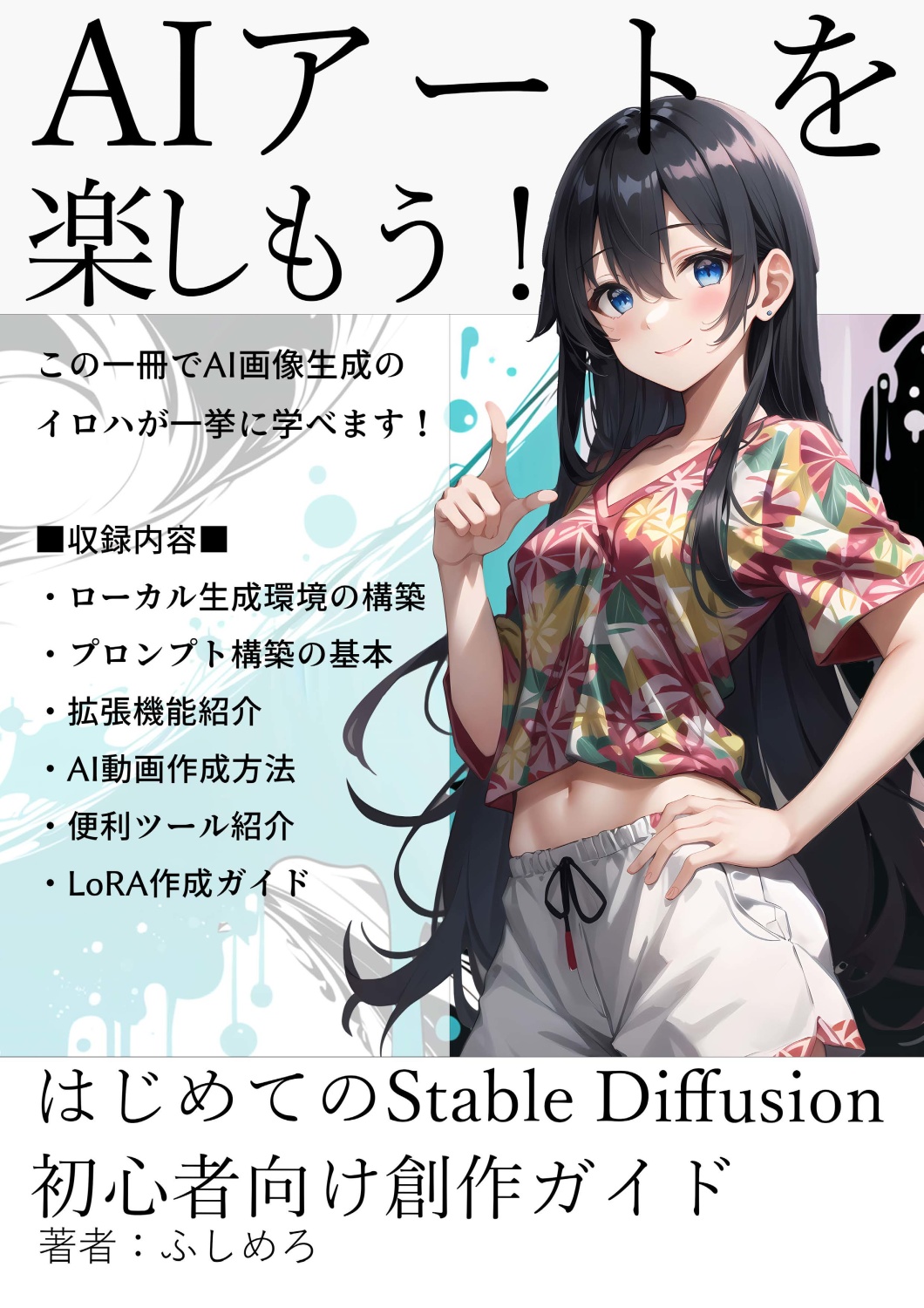 AIアートを楽しもう！