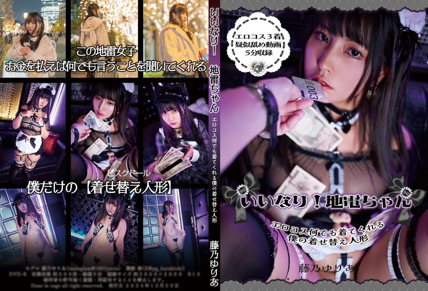 いいなり地雷女子