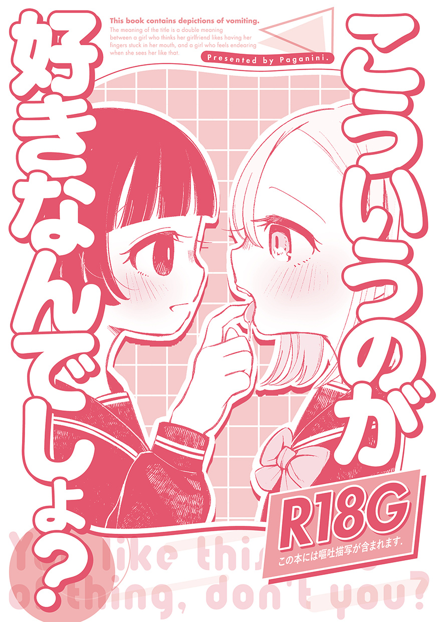 こういうのが好きなんでしょ？