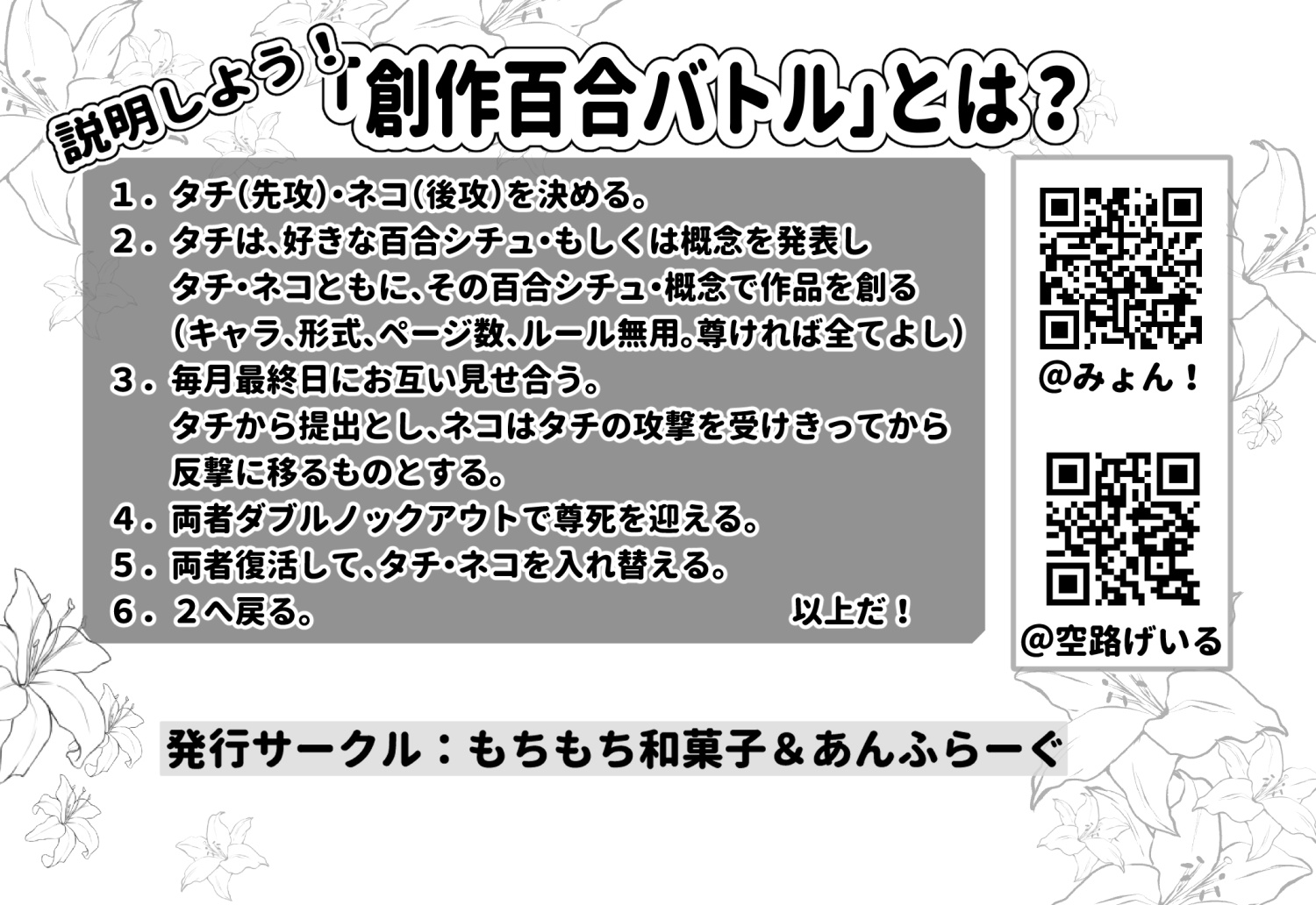 創作者百合バトル