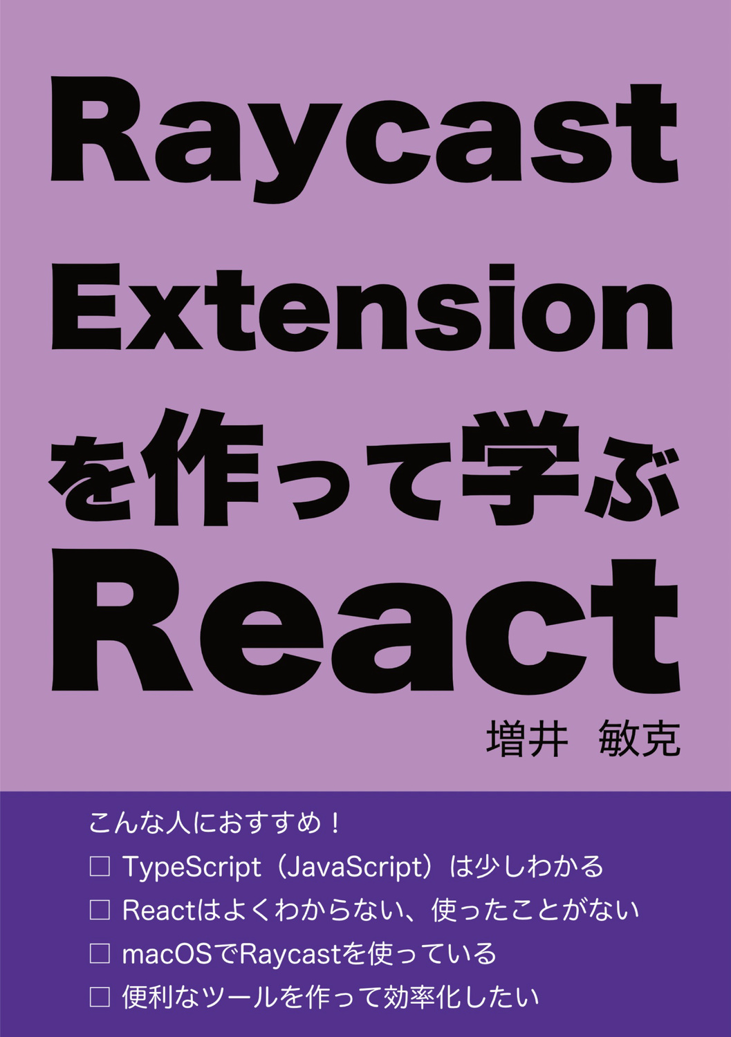 Raycast Extensionを作って学ぶReact