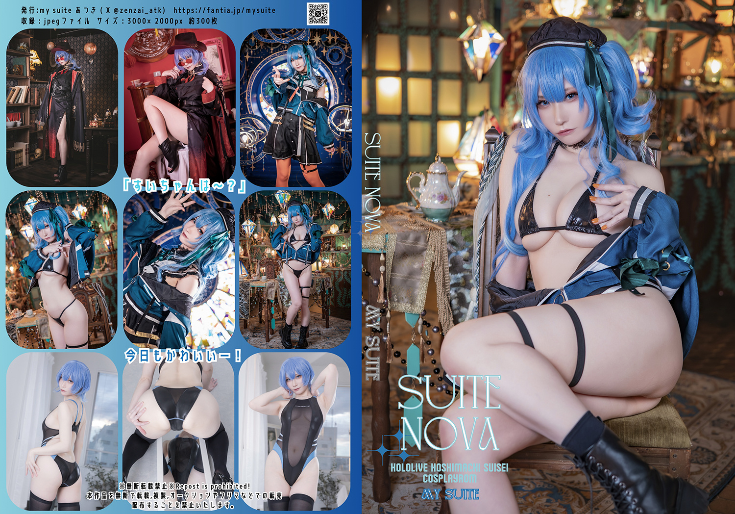 SUITE NOVA(ホロライブ/星街すいせい)