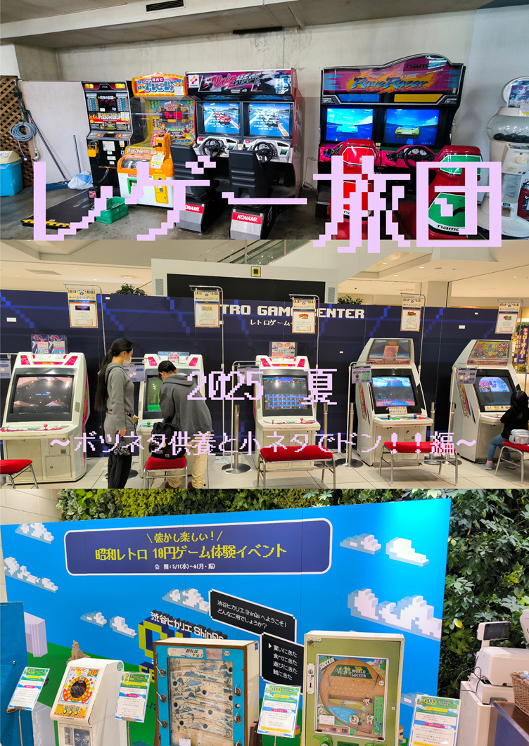 レゲー旅団2025夏 ～ボツネタ供養と小ネタでドン！！編～