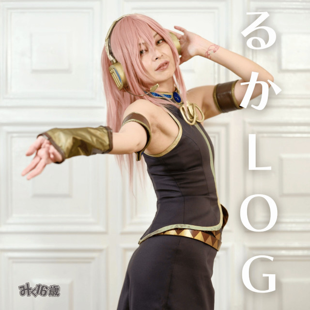 るかLOG