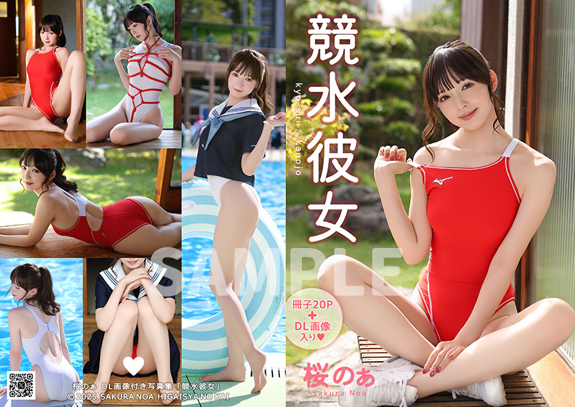 競水彼女【競泳水着写真集】