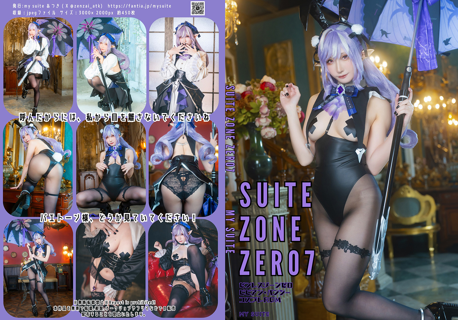SUITE ZONE ZERO7（ゼンゼロビビアン）
