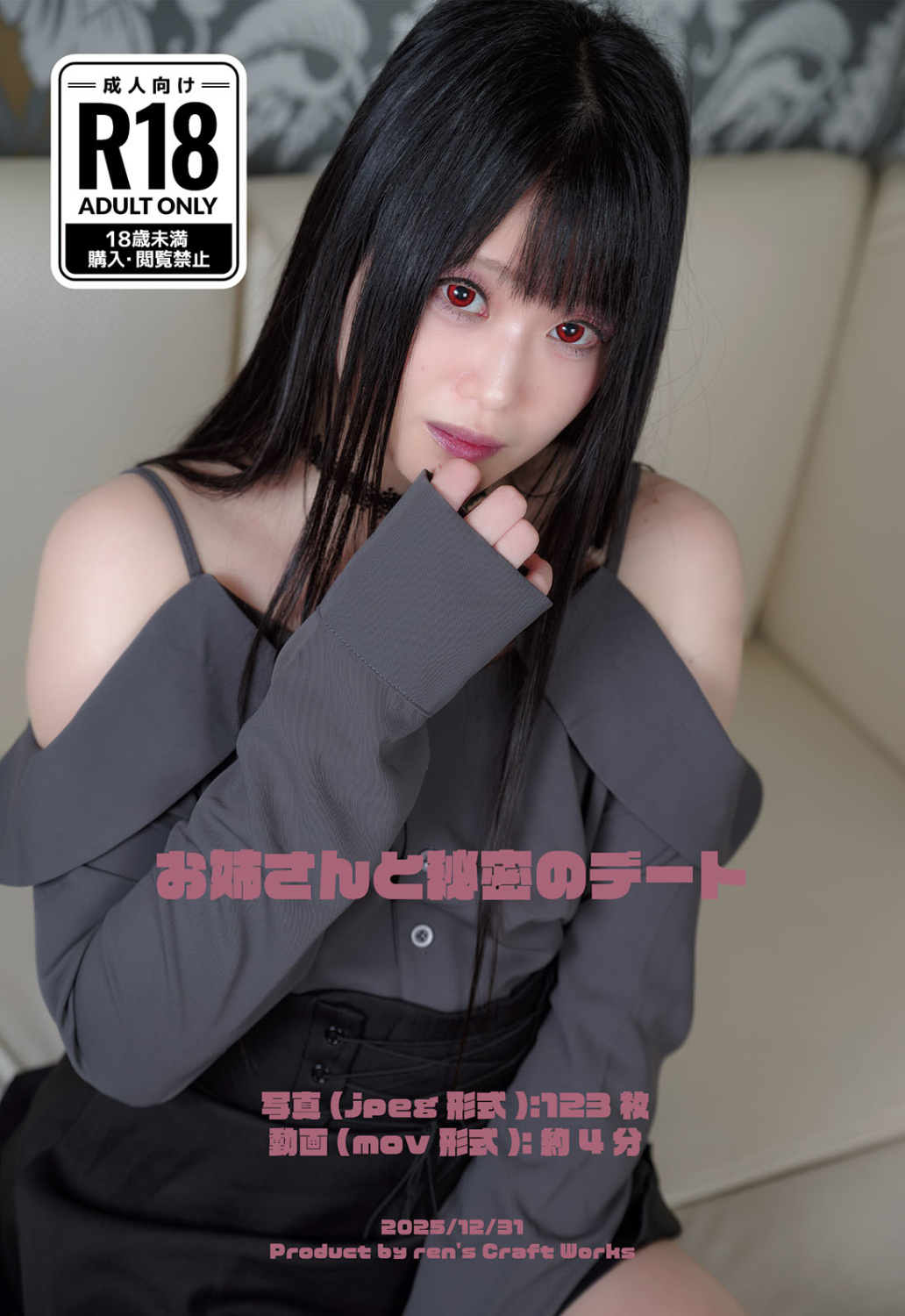 お姉さんと秘密のデート