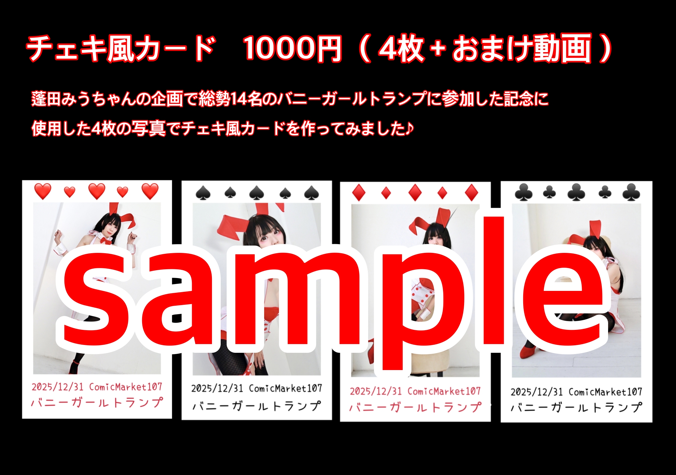バニーガール（おまけ動画）