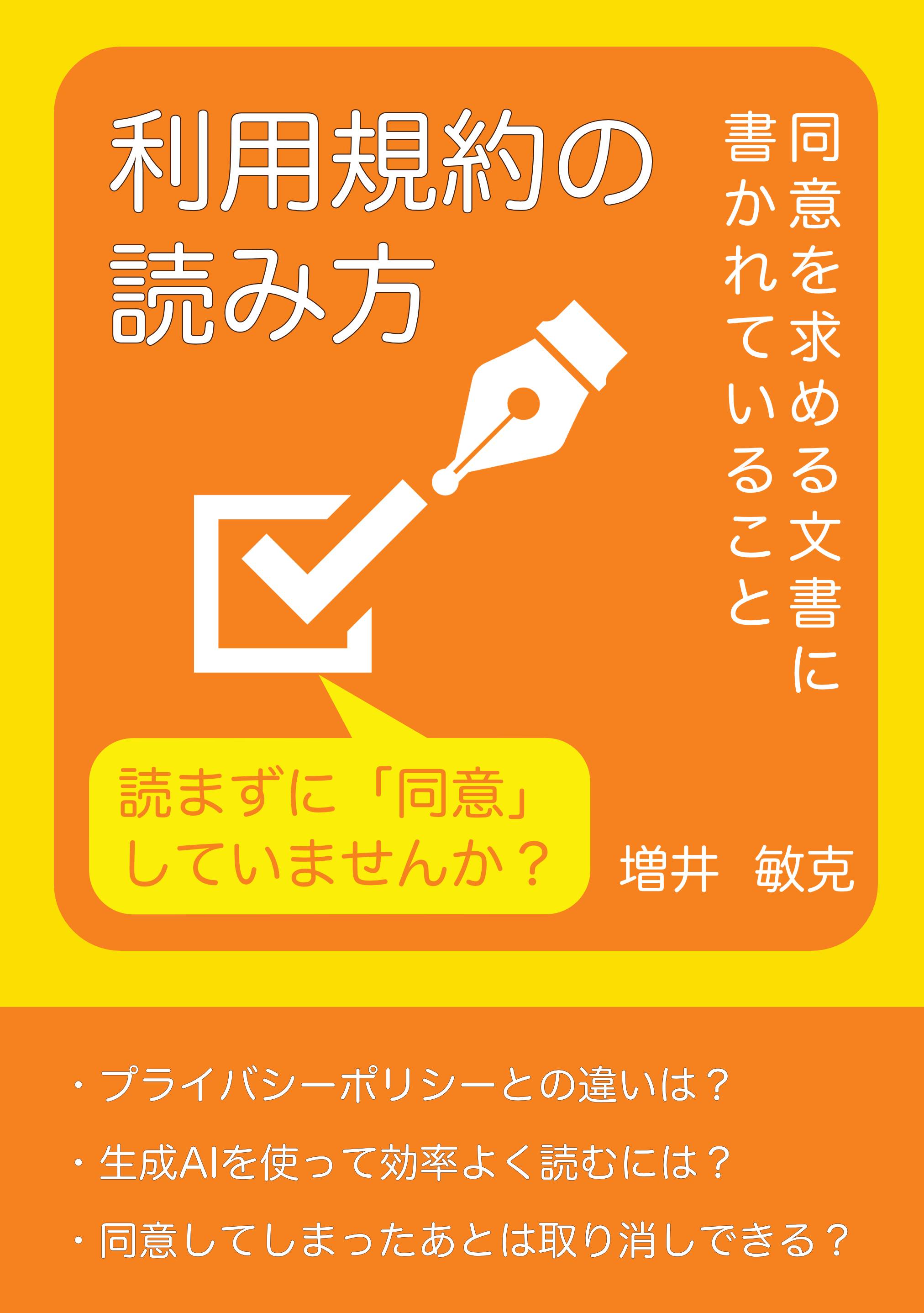 利用規約の読み方