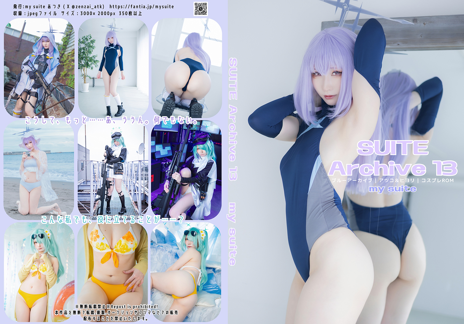 SUITE Archive 13（ブルアカ　アツコ・ヒヨリ）