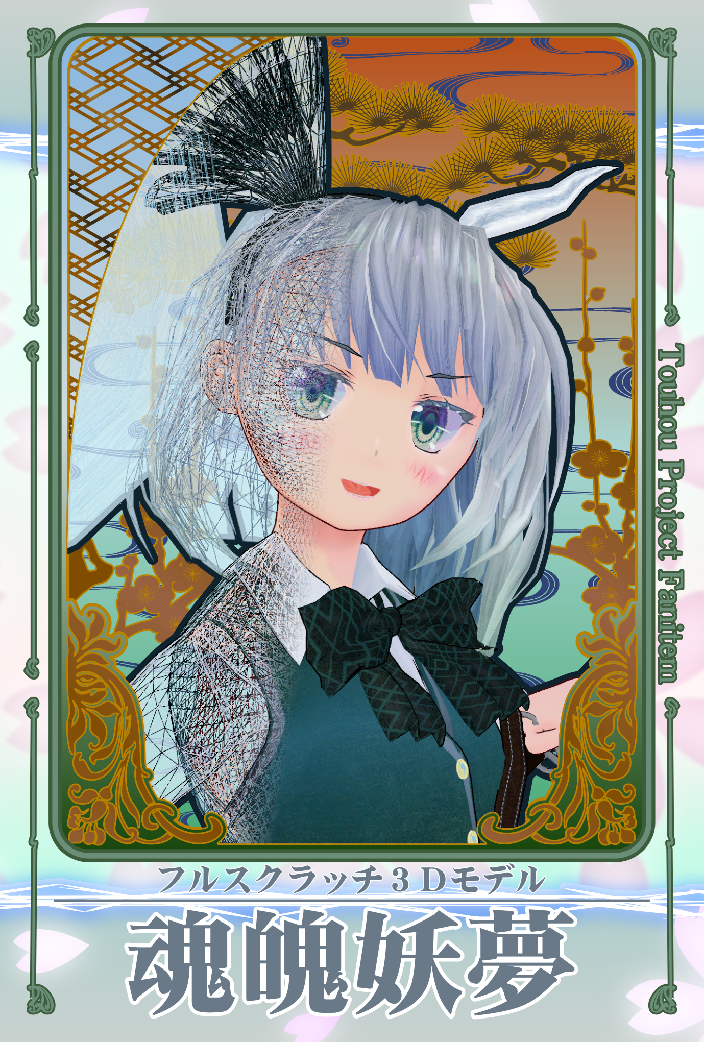 VRM魂魄妖夢