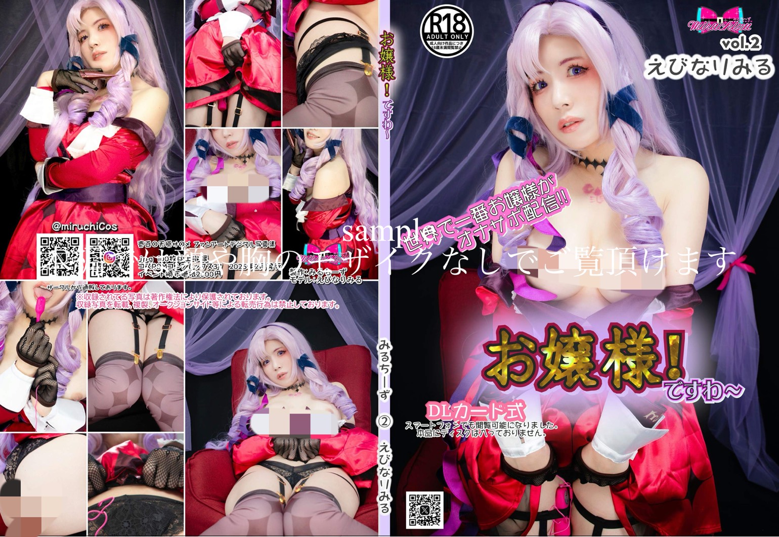 みるちーずvol.2　お嬢様！ですわ～