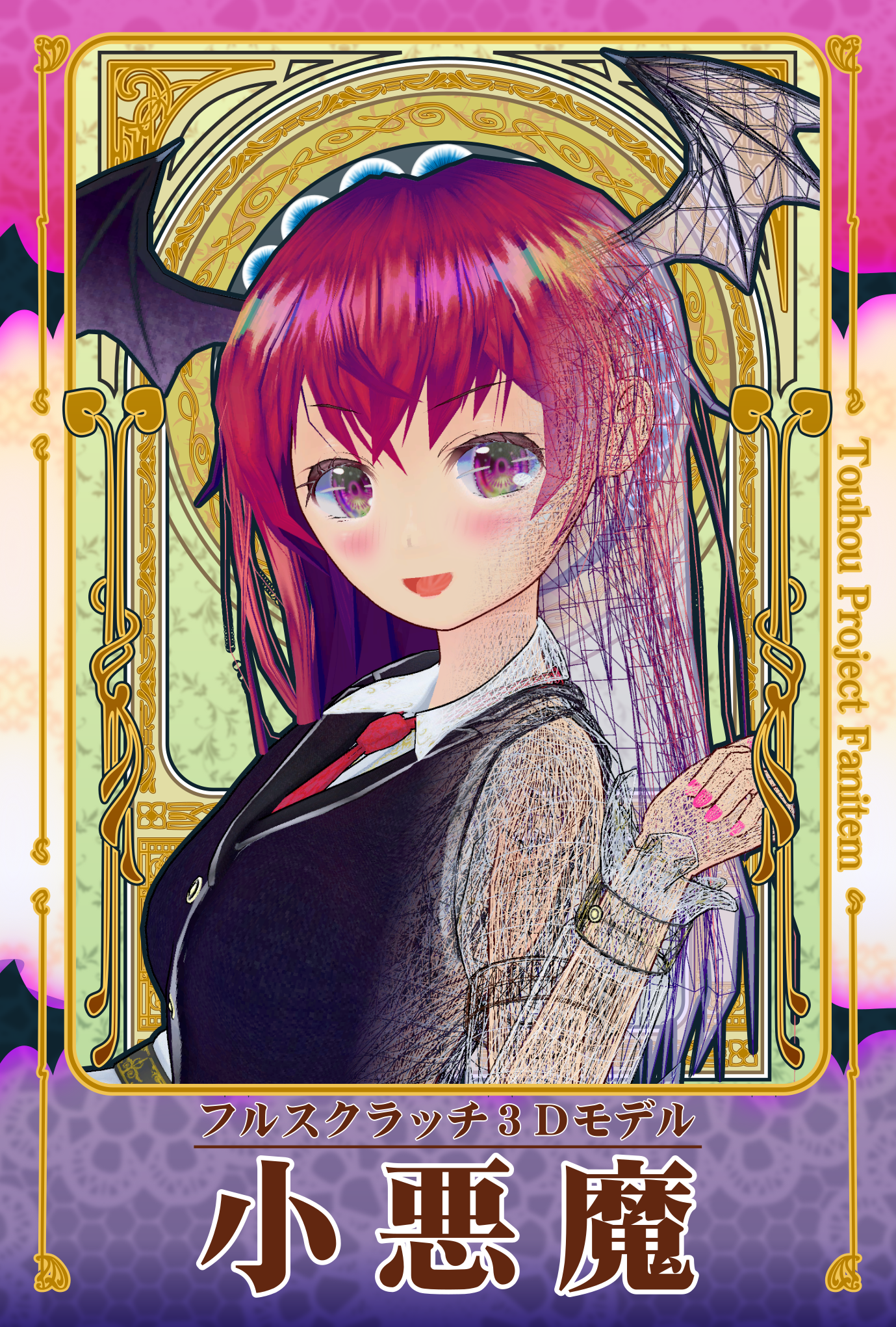 VRM小悪魔
